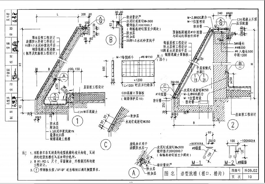 陕09j02屋面图集 pdf高清电子版